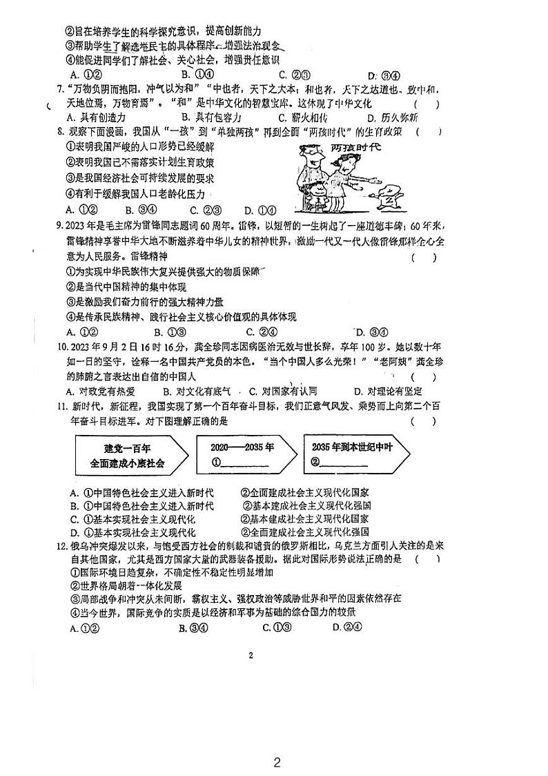 安徽省六安市皋城中学2023-2024学年九年级上学期1月月考道德与法治试题02