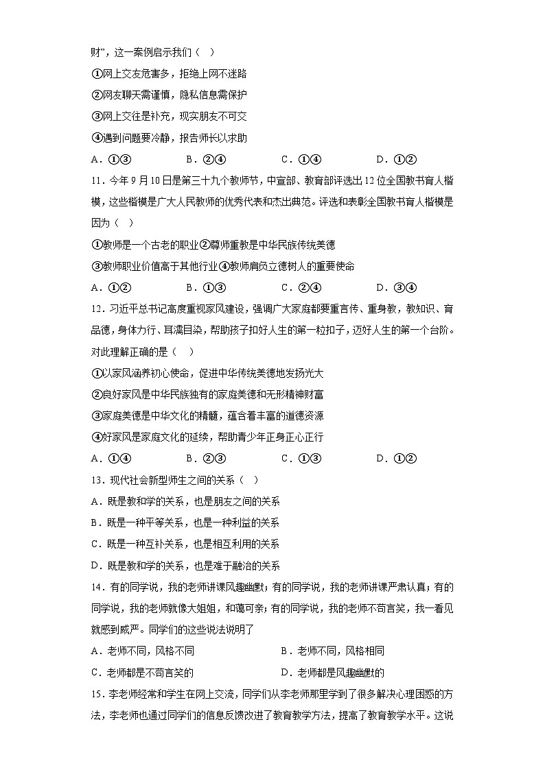 福建省建瓯市芝华中学2023-2024学年七年级上学期第三次月考 道德与法治试题（含解析）第3页