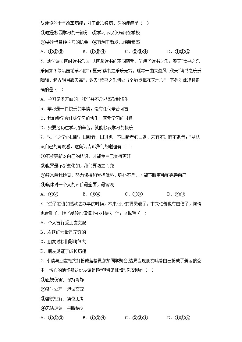 山东省德州市第九中学2023-2024学年七年级上学期第二次月考 道德与法治试题（含解析）02