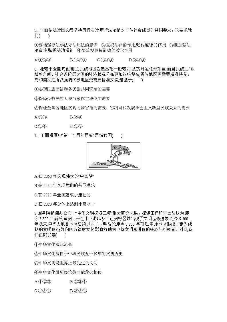 河南省商丘市豫东综合物流产业聚集区2023-2024学年九年级上学期1月月考道德与法治试题第2页