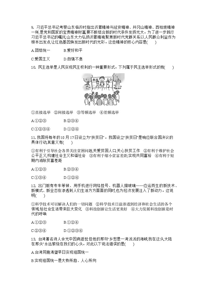 河南省商丘市豫东综合物流产业聚集区2023-2024学年九年级上学期1月月考道德与法治试题第3页