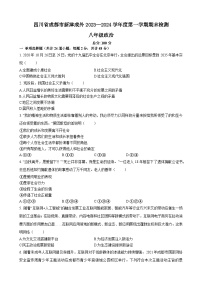 四川省成都外国语学校2023-2024学年八年级上学期期末检测道德与法治试题