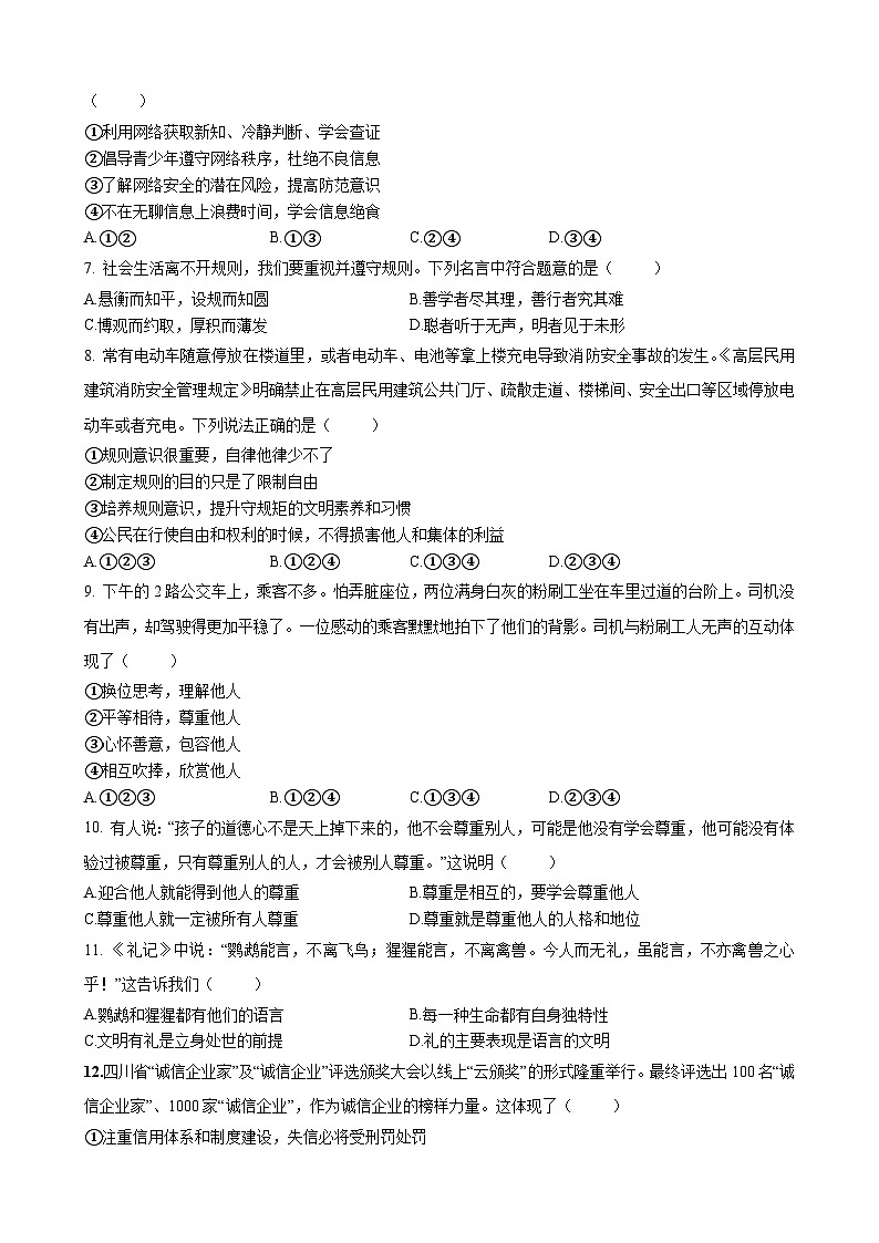 四川省成都外国语学校2023-2024学年八年级上学期期末检测道德与法治试题第2页
