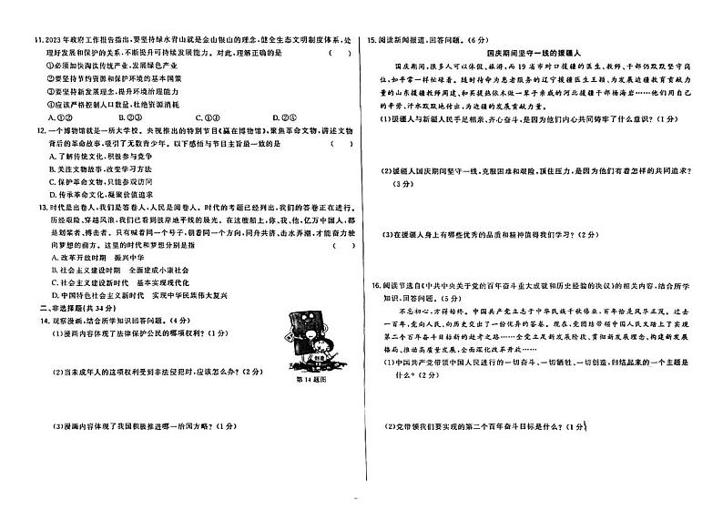 吉林省松原市宁江区2023-2024学年上学期九年级道德与法治期末试题（图片版，含答案）02