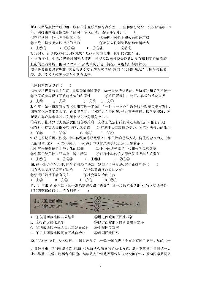 河南省漯河市召陵区青年镇初级中学2023-2024学年九年级上学期1月月考道德与法治试题第2页