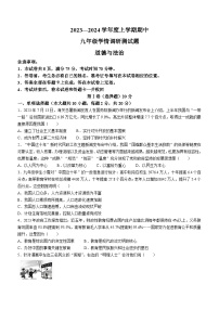 山西省怀仁市2023-2024学年九年级上学期期中道德与法治试题