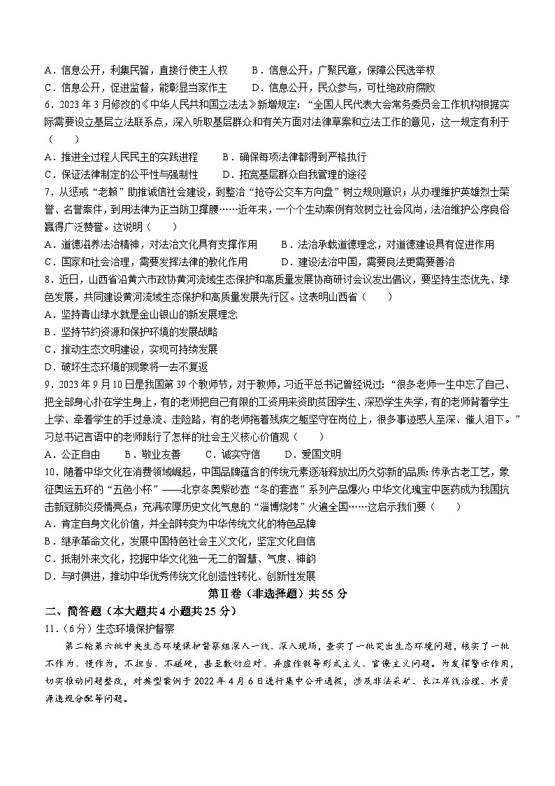 山西省怀仁市2023-2024学年九年级上学期期中道德与法治试题02