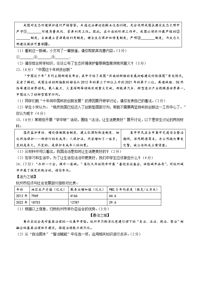 山西省怀仁市2023-2024学年九年级上学期期中道德与法治试题03