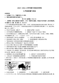 山西省吕梁市中阳县2023-2024学年九年级上学期期中道德与法治试题