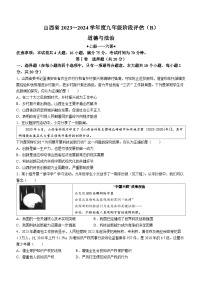 山西省忻州市多校联考2023-2024学年九年级上学期期中道德与法治试题