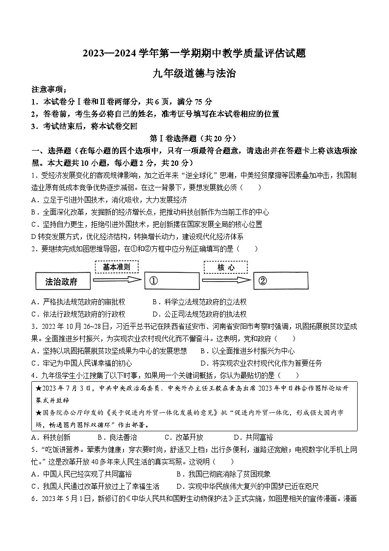 山西省长治市长子县2023-2024学年九年级上学期期中道德与法治试题01