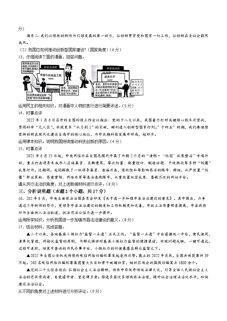 山西省长治市长子县2023-2024学年九年级上学期期中道德与法治试题03