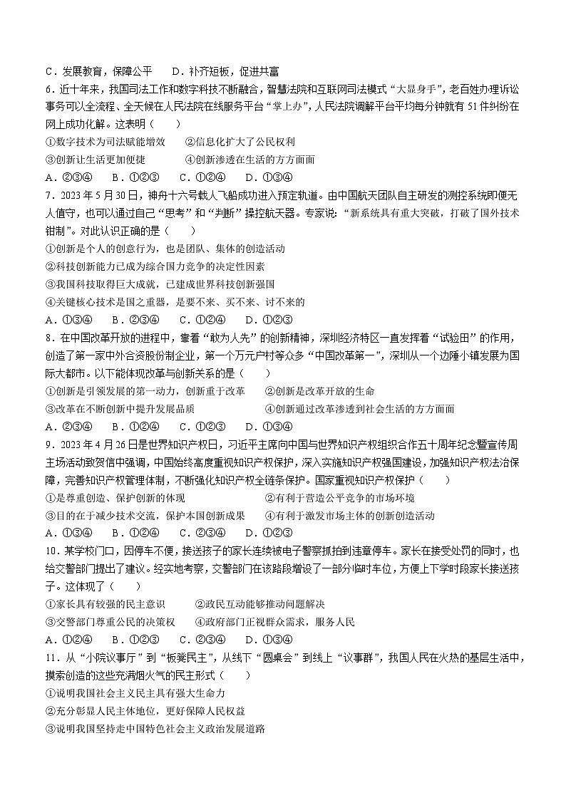 陕西省渭南市韩城市2023-2024学年九年级上学期期中道德与法治试题02
