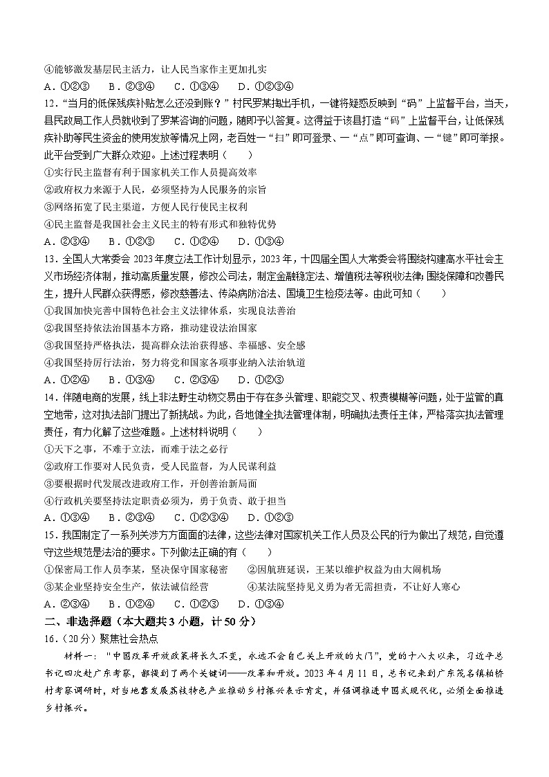 陕西省渭南市韩城市2023-2024学年九年级上学期期中道德与法治试题03