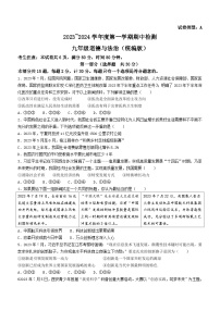 陕西省渭南市临渭区2023-2024学年九年级上学期期中道德与法治试题