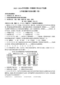 陕西省西安市西咸新区沣东新城2023-2024学年九年级上学期期中道德与法治试题