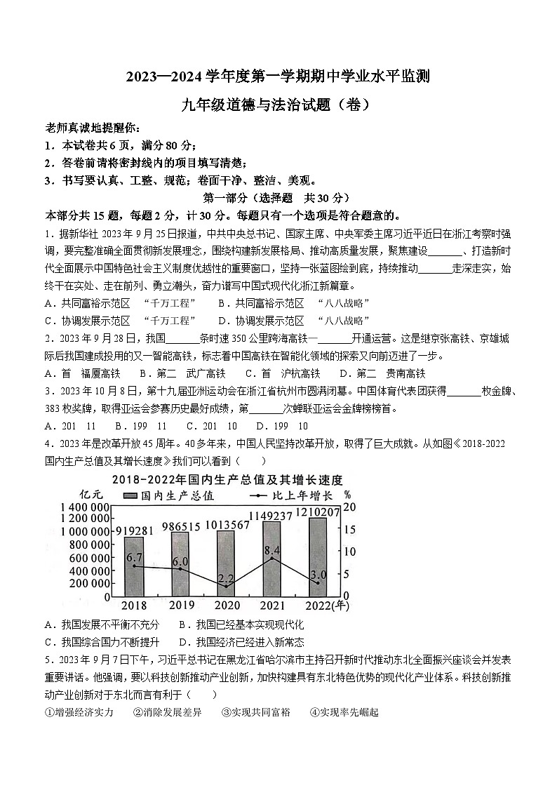 陕西省西安市西咸新区沣东新城2023-2024学年九年级上学期期中道德与法治试题01