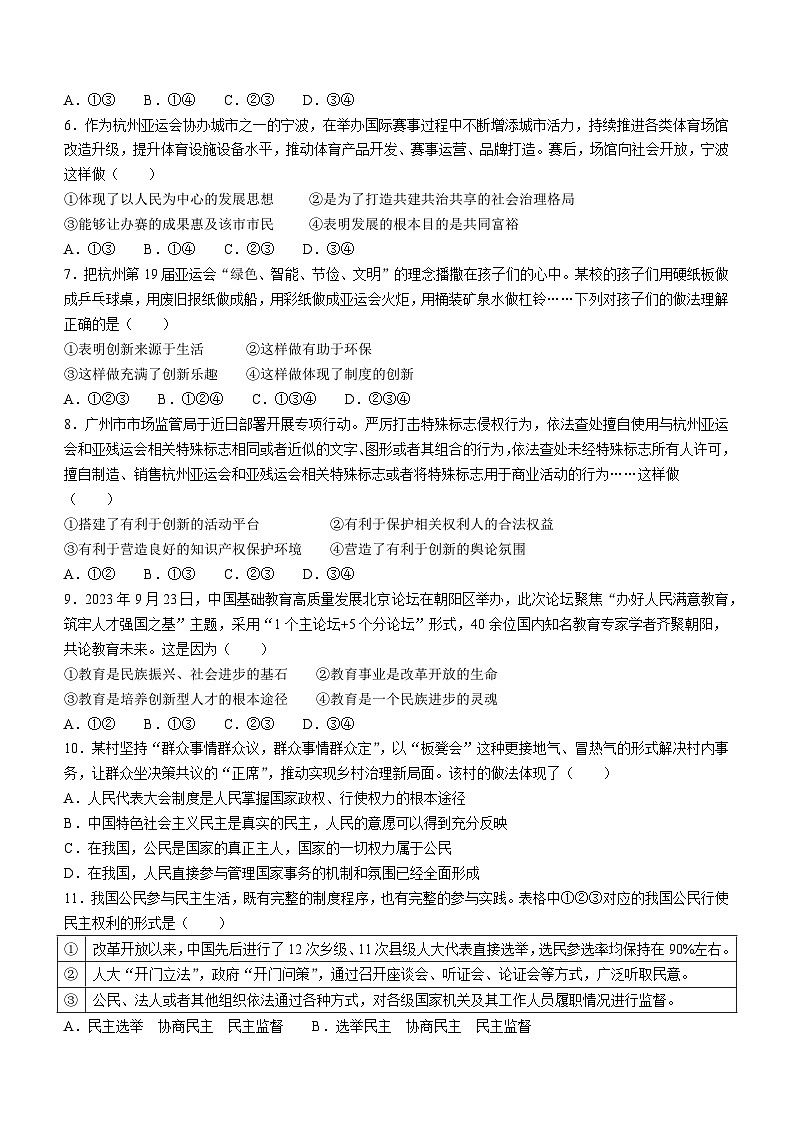 陕西省西安市西咸新区沣东新城2023-2024学年九年级上学期期中道德与法治试题02