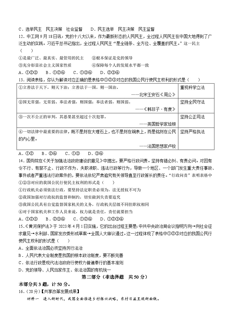 陕西省西安市西咸新区沣东新城2023-2024学年九年级上学期期中道德与法治试题03