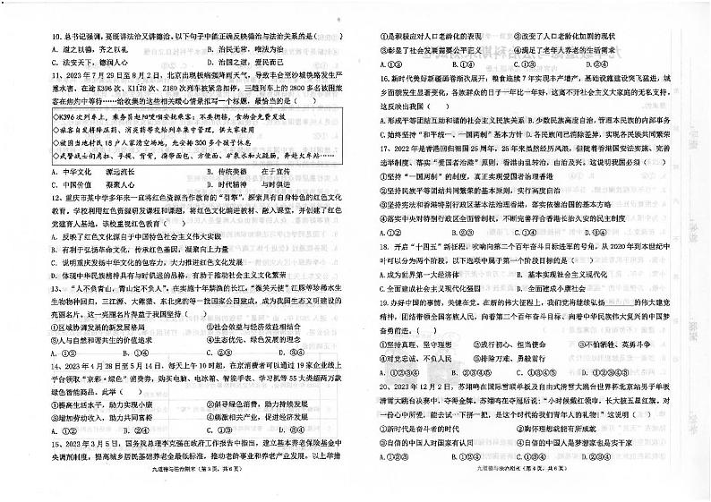 广东省汕头市潮南区2023-2024学年九年级上学期1月期末道德与法治试题第2页