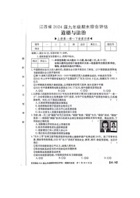 江西省2023-2024学年九年级上学期期末综合测评联考道德与法治试卷