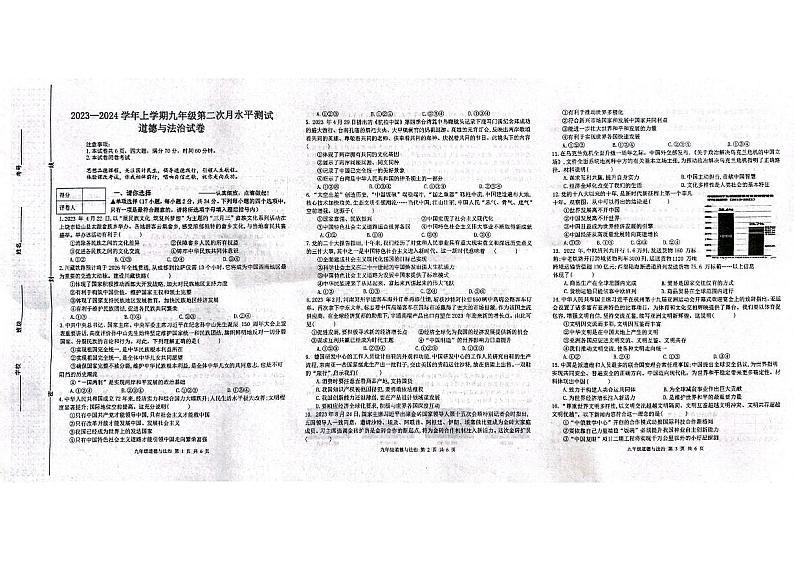 河南省新乡市平原示范区2023-2024学年九年级上学期第二次月考道德与法治试卷01