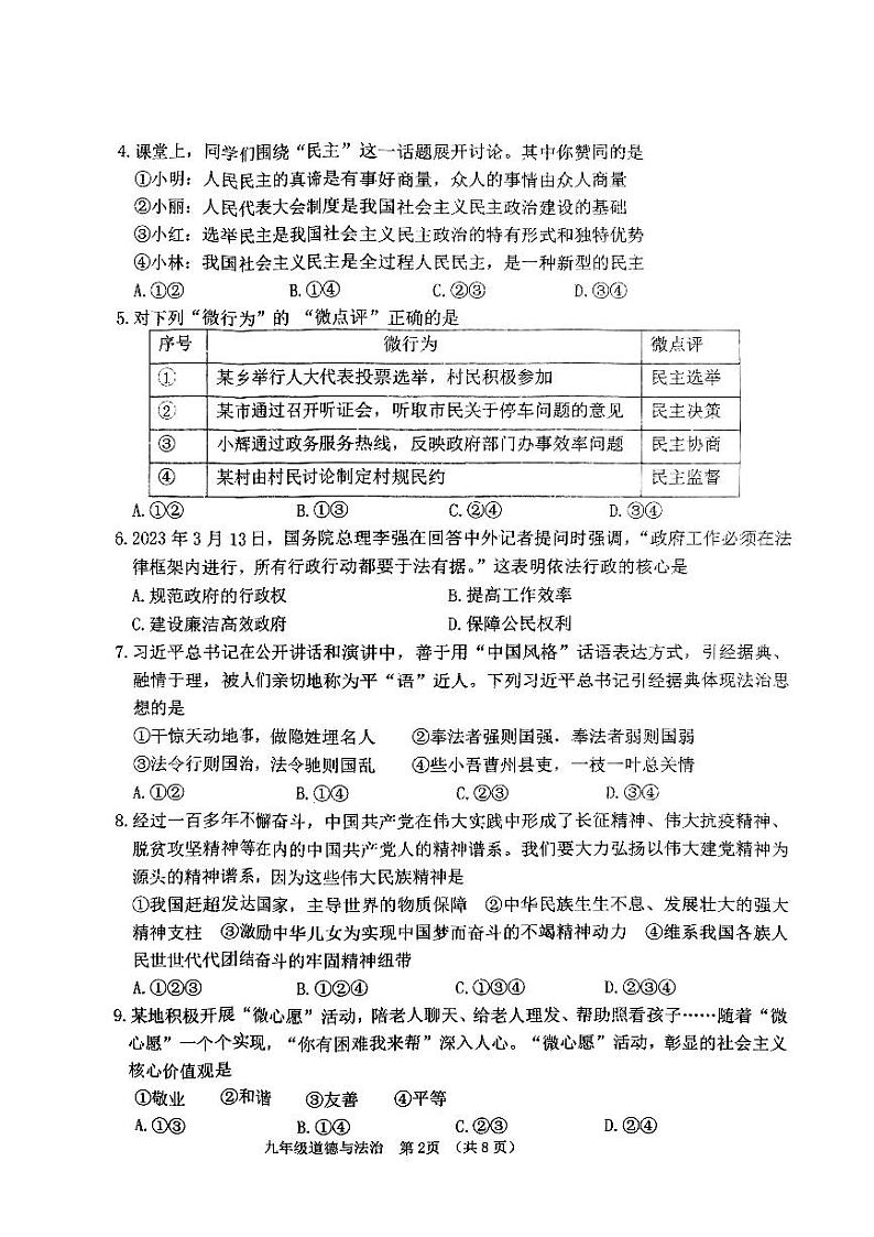 辽宁省铁岭县2023-2024学年九年级上学期期末考试道德与法治试卷第2页