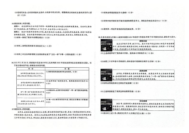 吉林省松原市扶余市2023-2024学年上学期九年级道德与法治期末试题（图片版，含答案）第2页