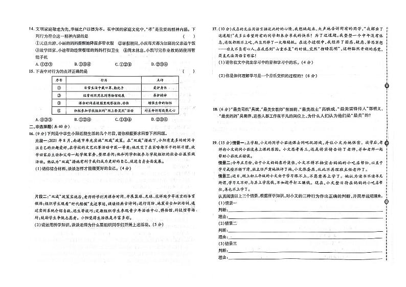 吉林省松原市扶余市2023-2024学年上学期七年级道德与法治期末试题（图片版，含答案）02