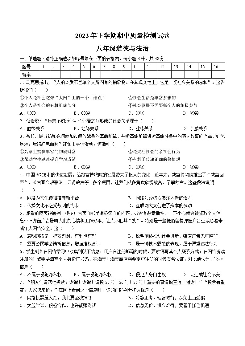湖南省岳阳市临湘市2023-2024学年八年级上学期期中道德与法治试题01