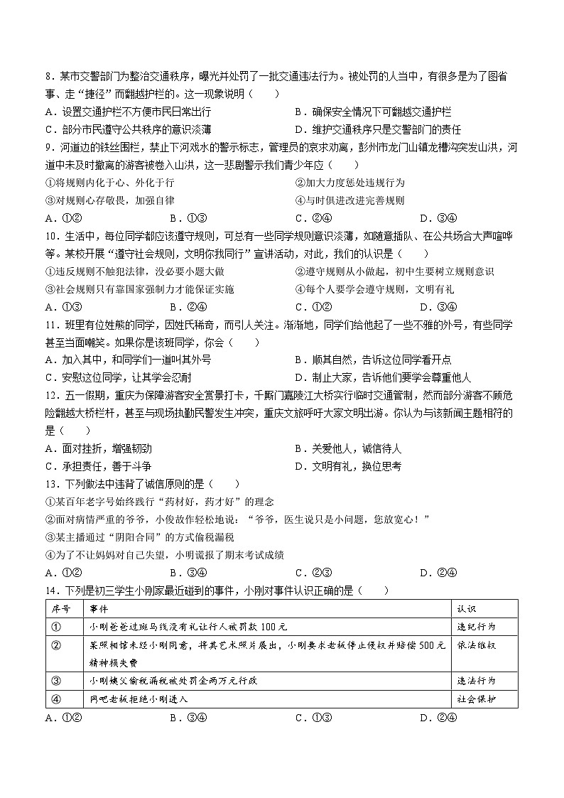 湖南省岳阳市临湘市2023-2024学年八年级上学期期中道德与法治试题02