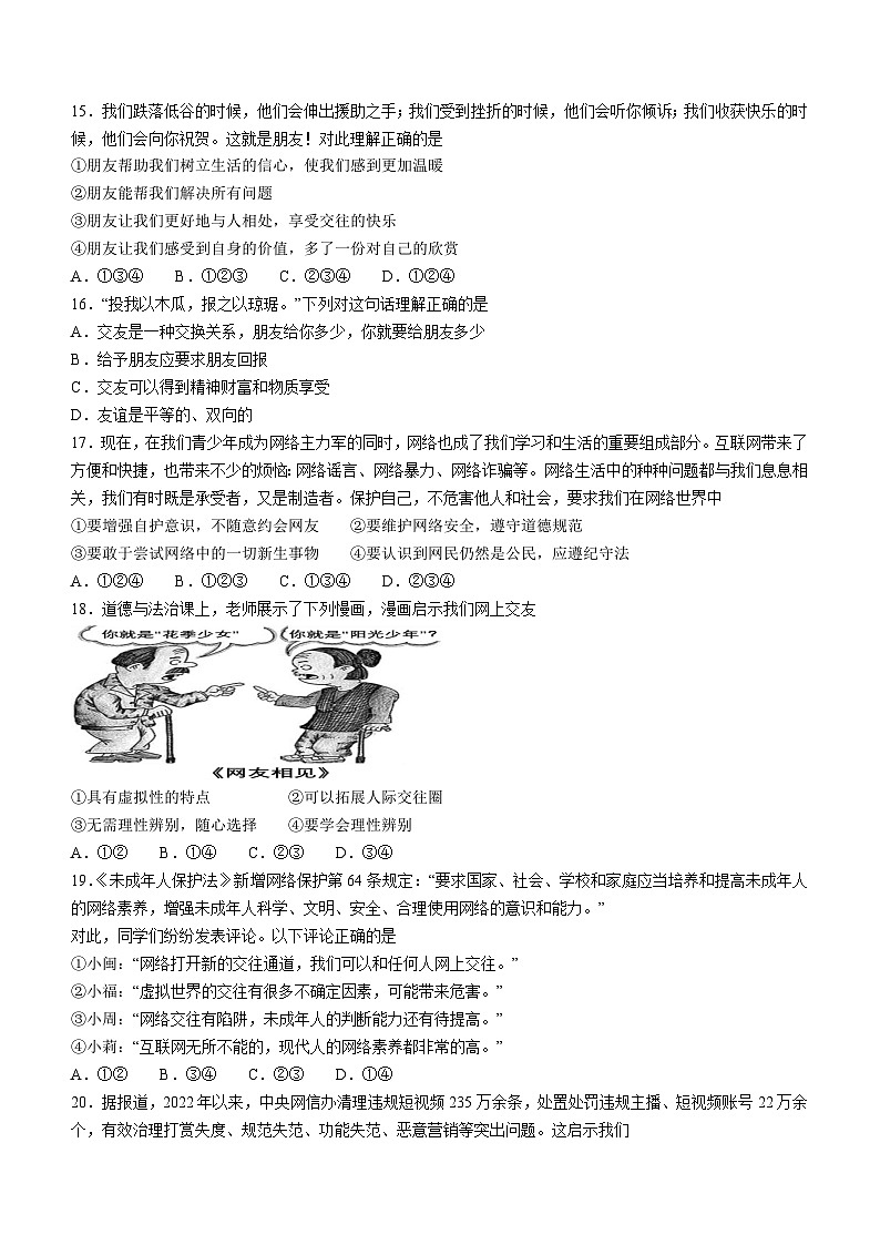 内蒙古巴彦淖尔市杭锦后旗2023-2024学年七年级上学期期中道德与法治试题第3页