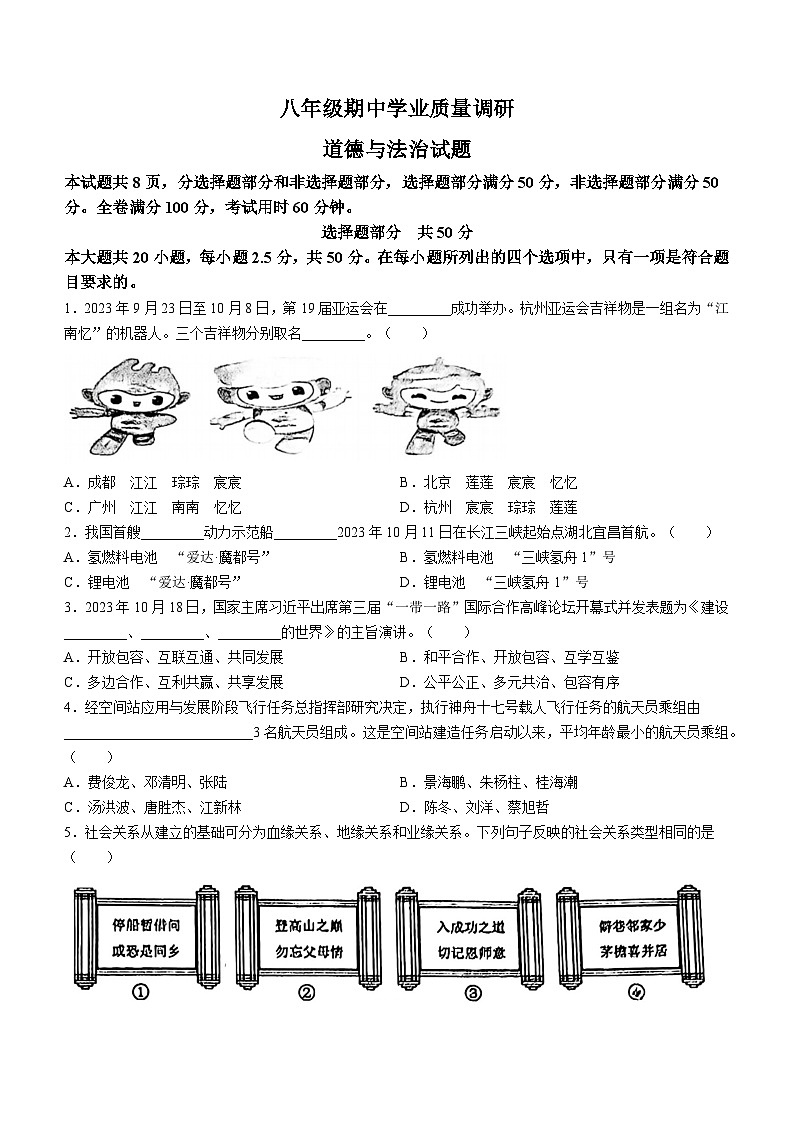 山东省济南市市中区2023-2024学年八年级上学期期中道德与法治试题01