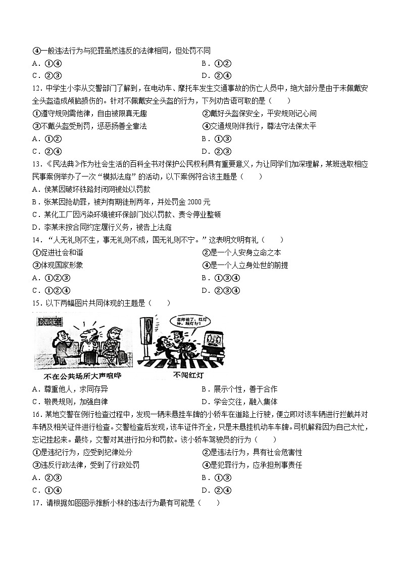 山东省济南市市中区2023-2024学年八年级上学期期中道德与法治试题03