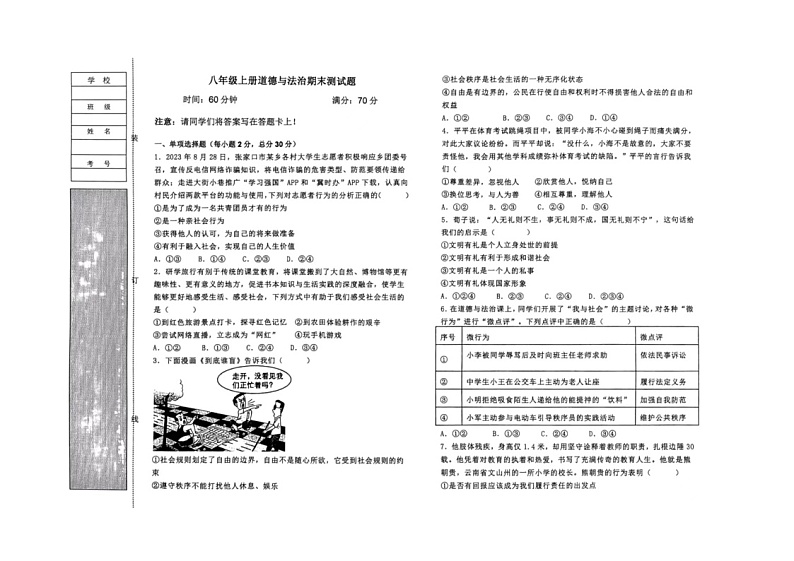 辽宁省阜新市彰武县2023-2024学年八年级上学期1月期末道德与法治试题01