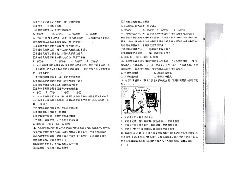 辽宁省阜新市彰武县2023-2024学年八年级上学期1月期末道德与法治试题02