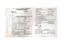 黑龙江省齐齐哈尔市梅里斯达斡尔族区2023-2024学年七年级上学期1月期末道德与法治试题