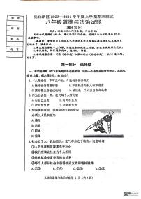 辽宁省沈阳市沈北新区2023-2024学年八年级上学期期末考试道德与法治试卷