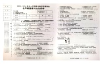 黑龙江省齐齐哈尔市梅里斯达斡尔族区2023-2024学年七年级上学期1月期末道德与法治试题