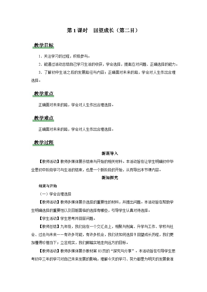 7.1回望成长（第2课时）（教学设计）第1页