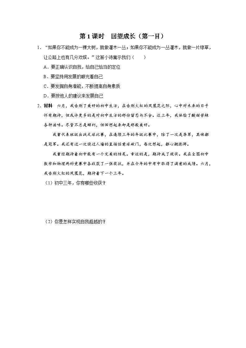 【人教部编版】九下道法  7.1回望成长（第1课时）（课件+教案+导学案+分层练习）01