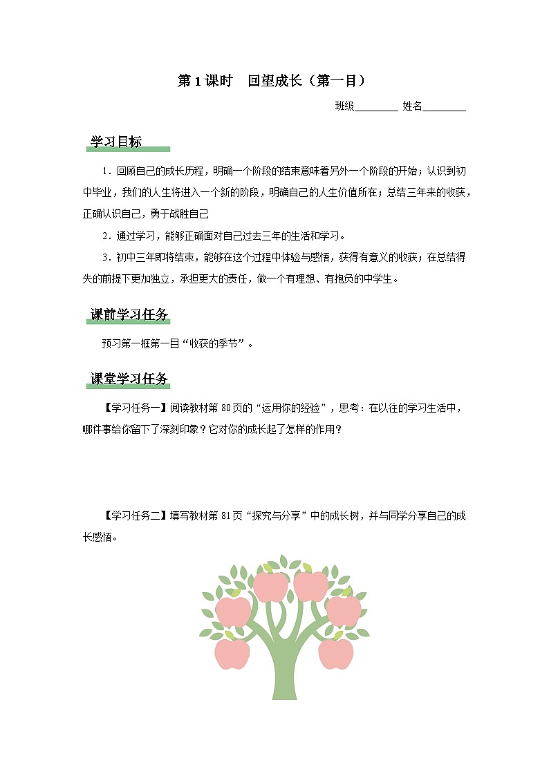 【人教部编版】九下道法  7.1回望成长（第1课时）（课件+教案+导学案+分层练习）01