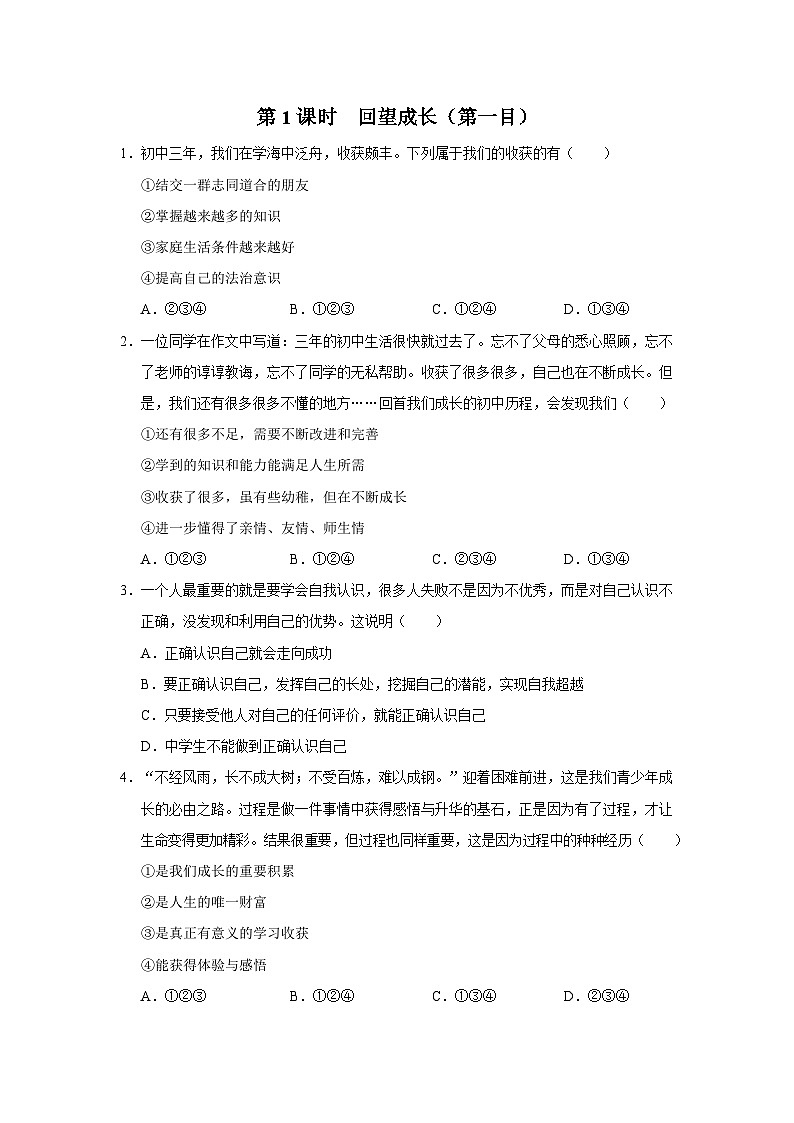 【人教部编版】九下道法  7.1回望成长（第1课时）（课件+教案+导学案+分层练习）01