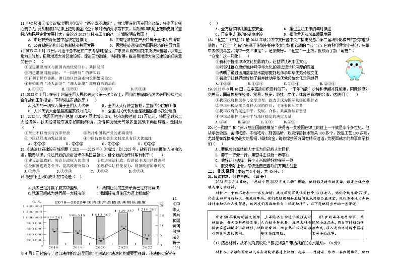 2023年广东省东莞市东城中学中考三模道德与法治试卷第2页