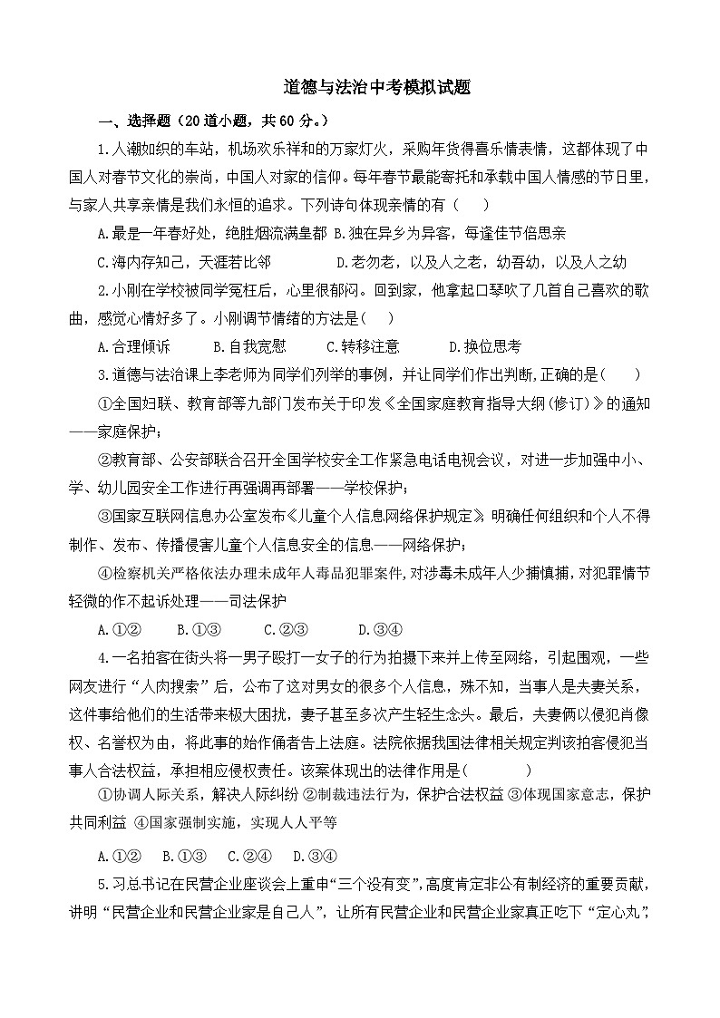 2023年内蒙古通辽市科尔沁区第二中学中考道德与法治模拟题01