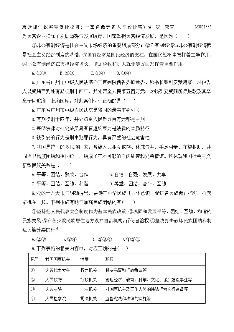 2023年内蒙古通辽市科尔沁区第二中学中考道德与法治模拟题02