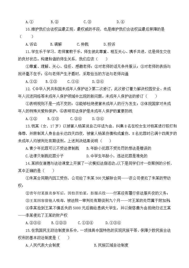 2023年内蒙古通辽市科尔沁区第二中学中考道德与法治模拟题03
