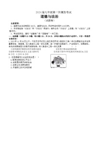 安徽省亳州市利辛县、淮北市等地2023-2024学年九年级上学期期末道德与法治试卷