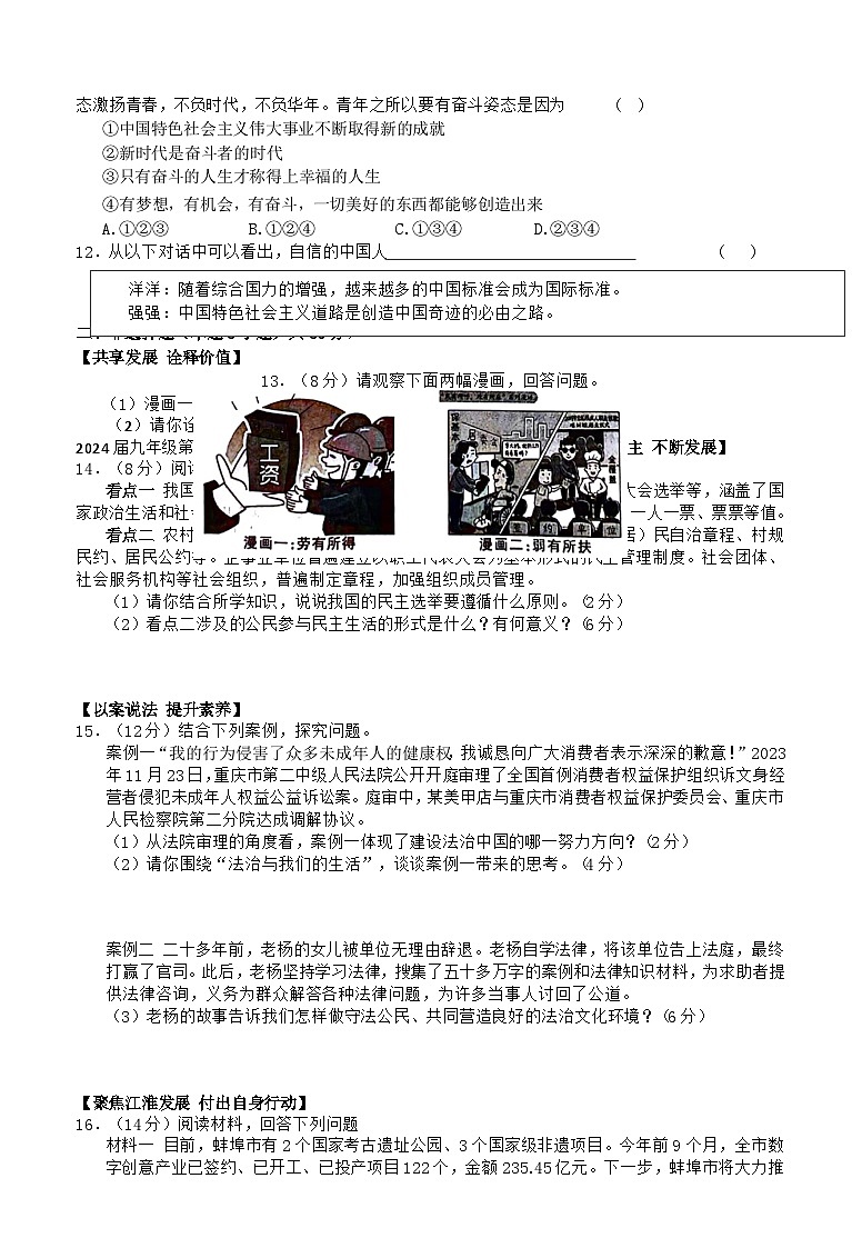 安徽省亳州市利辛县、淮北市等地2023-2024学年九年级上学期期末道德与法治试卷第3页