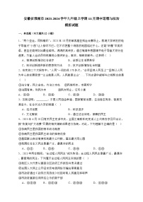 安徽省淮南市2023-2024学年九年级上册11月期中道德与法治模拟试卷（附答案）